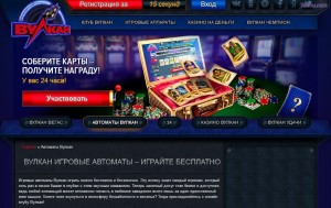 Качественные азартные игры на официальном портале Вулкан