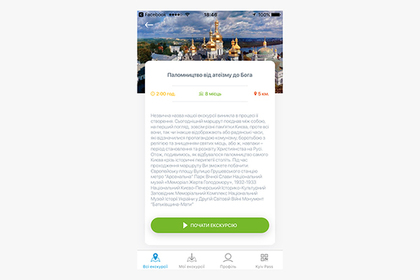 Администрация Киева обделила русским языком мобильное приложение с экскурсиями