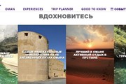Оман заявил о резком росте турпотока из России и открыл русскоязычный сайт