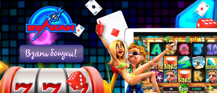 Клуб Вулкан Удачи — лучший софт азартных игр в рунете